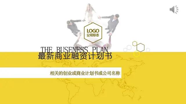 股权融资流程完整版,股权融资计划书资料表