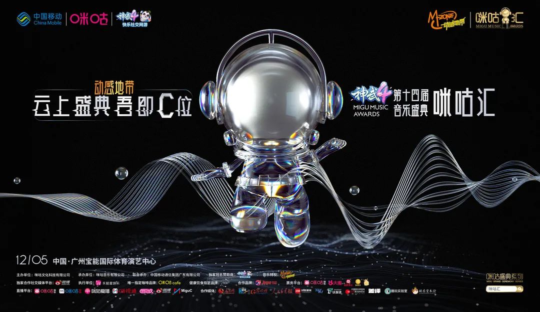 第十四届音乐盛典咪咕汇在线直播,第十四届音乐盛典咪咕汇闪耀来袭