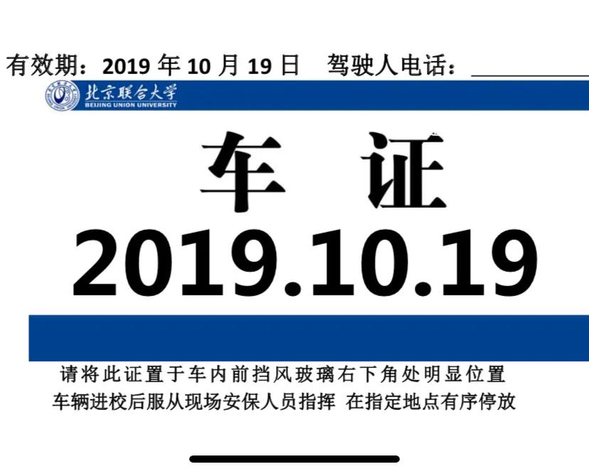 北京联大由来,北京联大本部最新消息