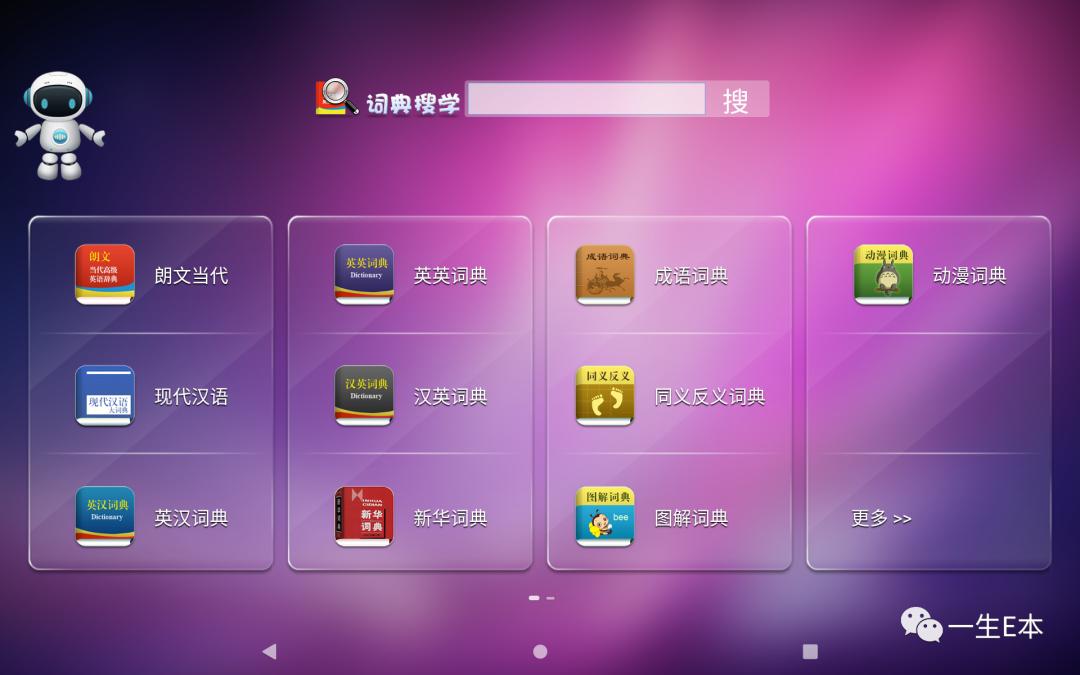 一生e本学习机是什么app,一生e本学习软件