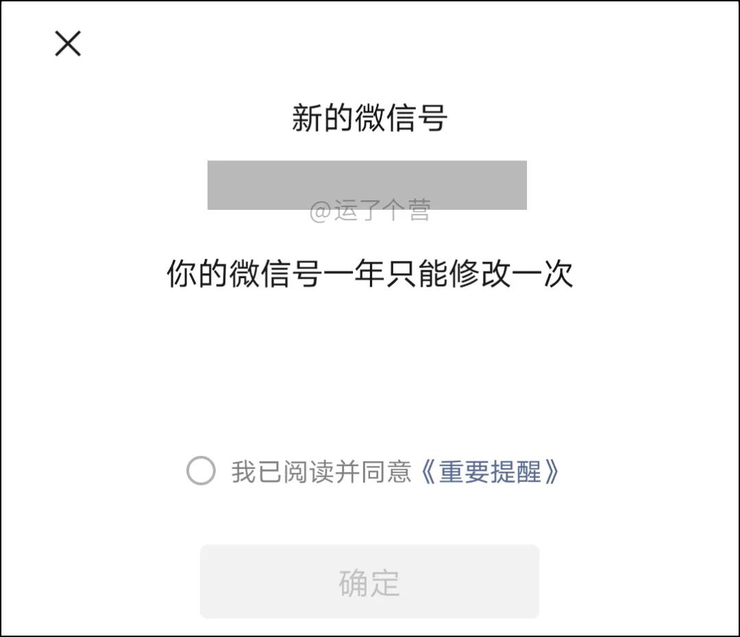 微信号可以修改了吗,微信号终于可以修改