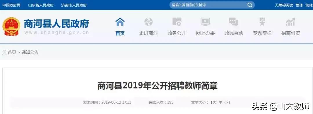 齐河教师招聘2019公告,商河2022教师招聘信息
