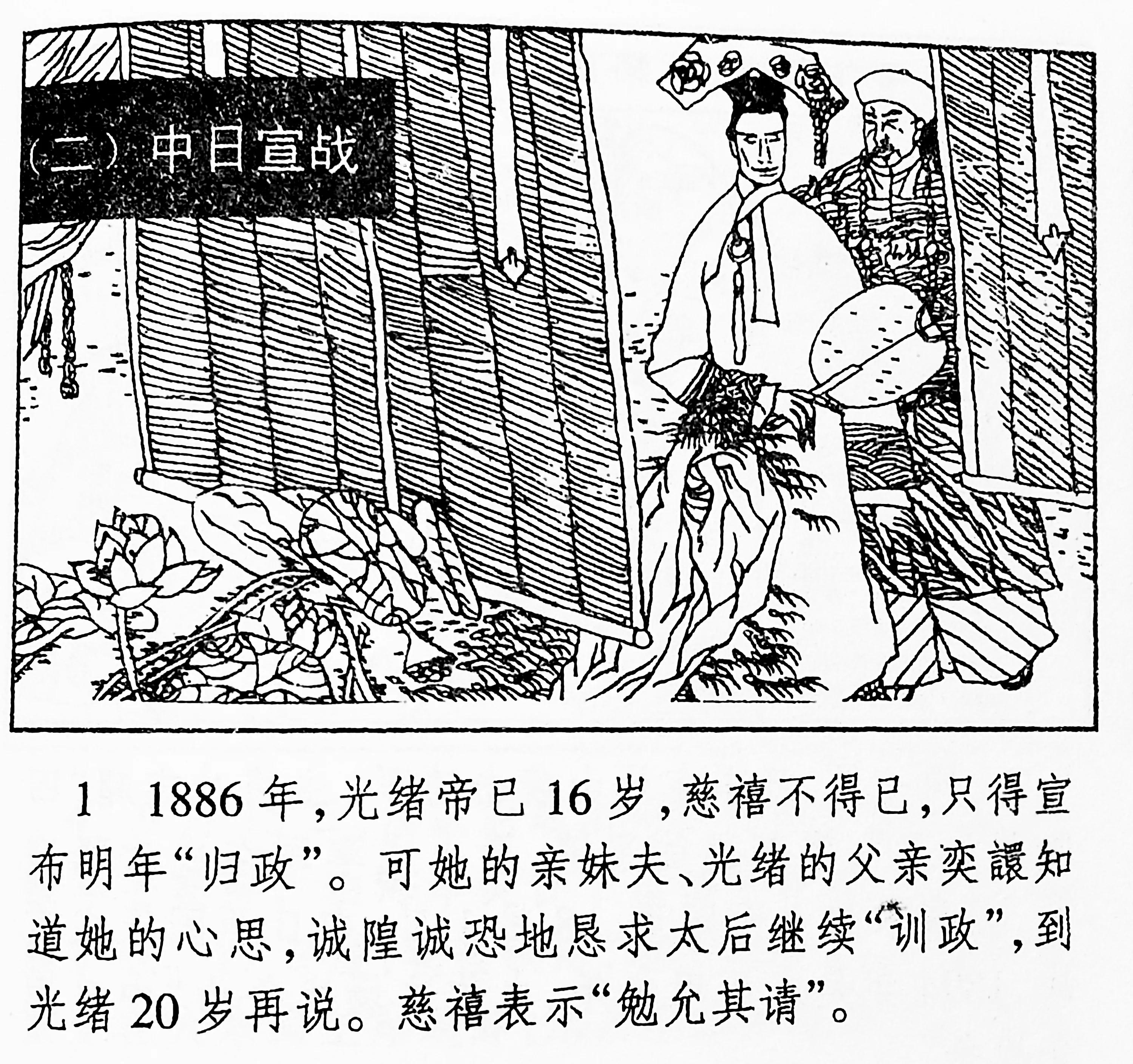 甲午中日战争连环画,甲午战争故事连环画图片