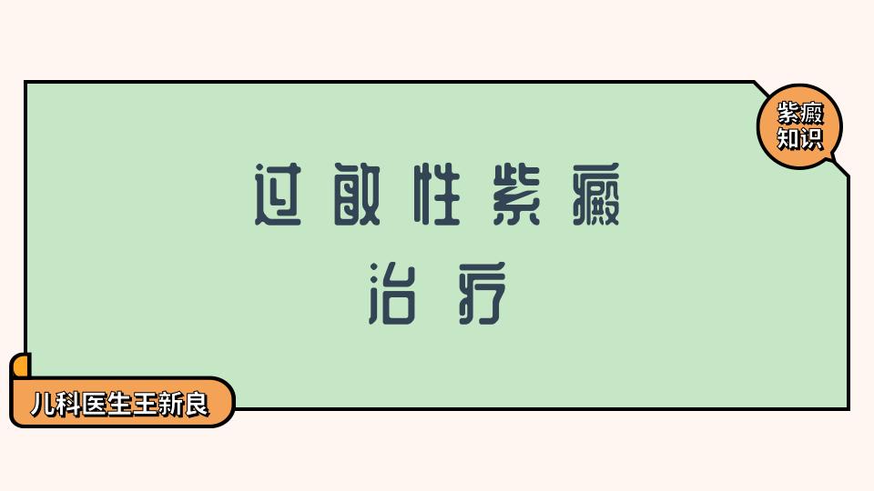 过敏性紫癜与7种疾病的鉴别诊断,紫癜讲解