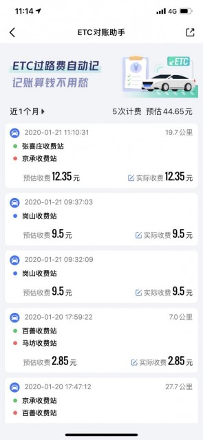 高德地图怎么关闭etc收费记录,高德地图etc收费记录怎么查询