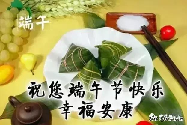 端午节快乐祝福语大家端午安康,端午节送祝福祝大家端午节安康