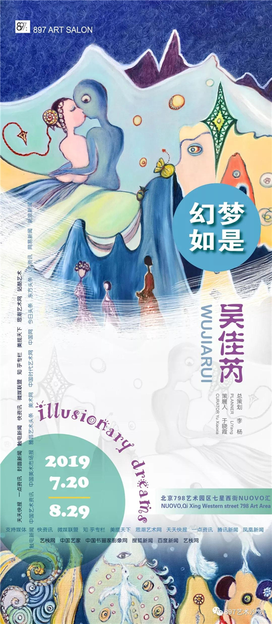 幻梦·如是—吴佳芮个人艺术作品展