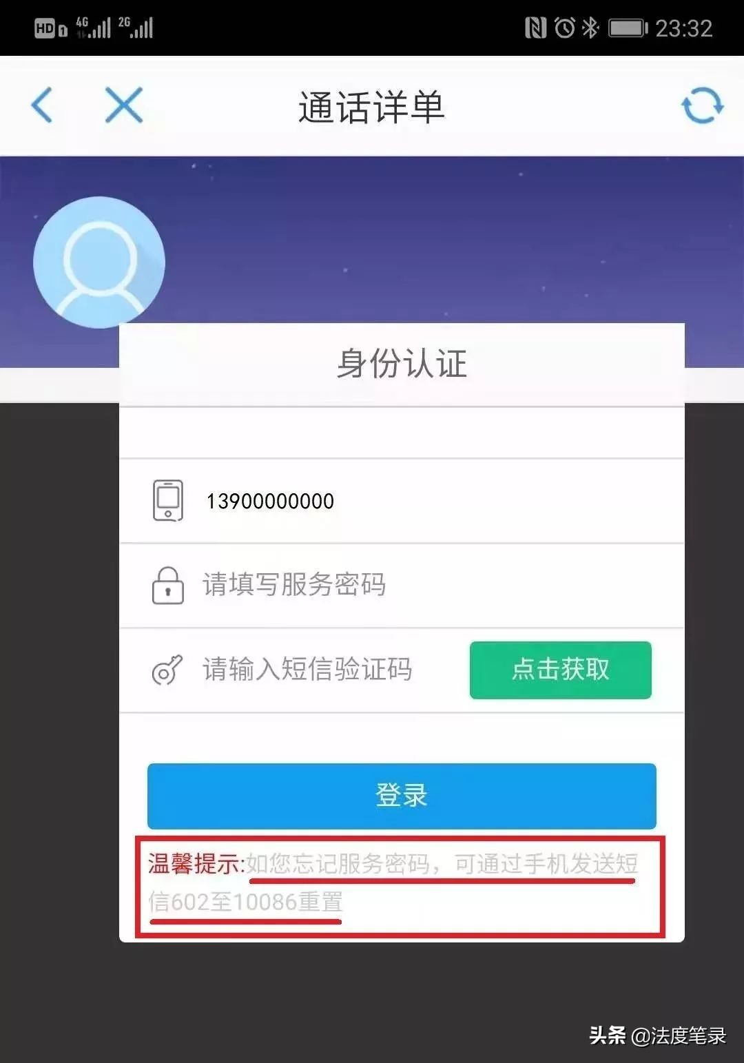 联通电信移动信息各自的传输方法,电信如何调取通话记录详单