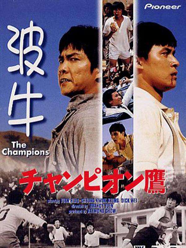 香港明星足球,娱乐圈喜欢足球的明星