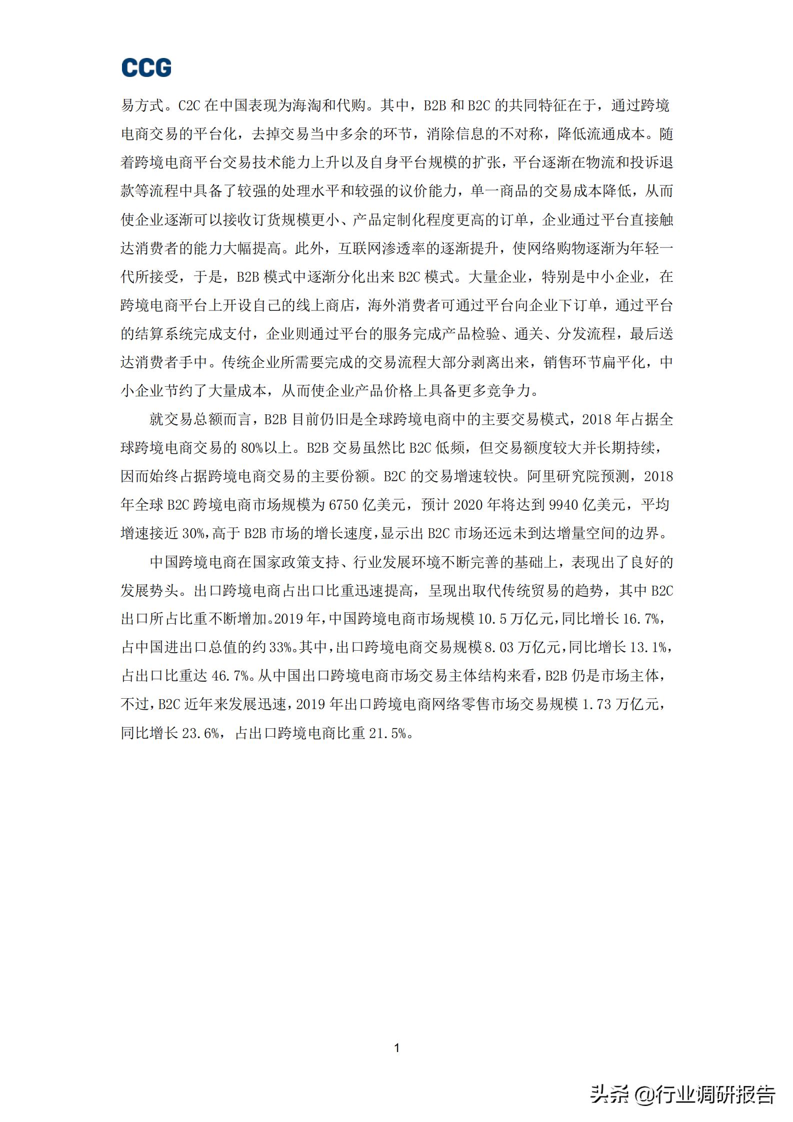 b2c跨境电商深度报告,全球跨境b2c电商趋势报告