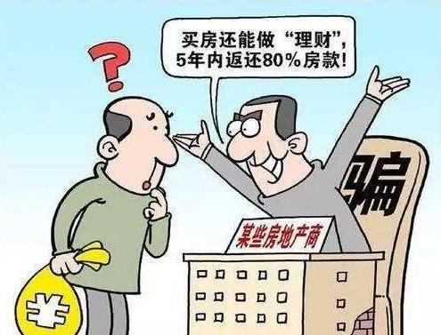 房地产非法集资风险,非法集资在房地产领域的模式