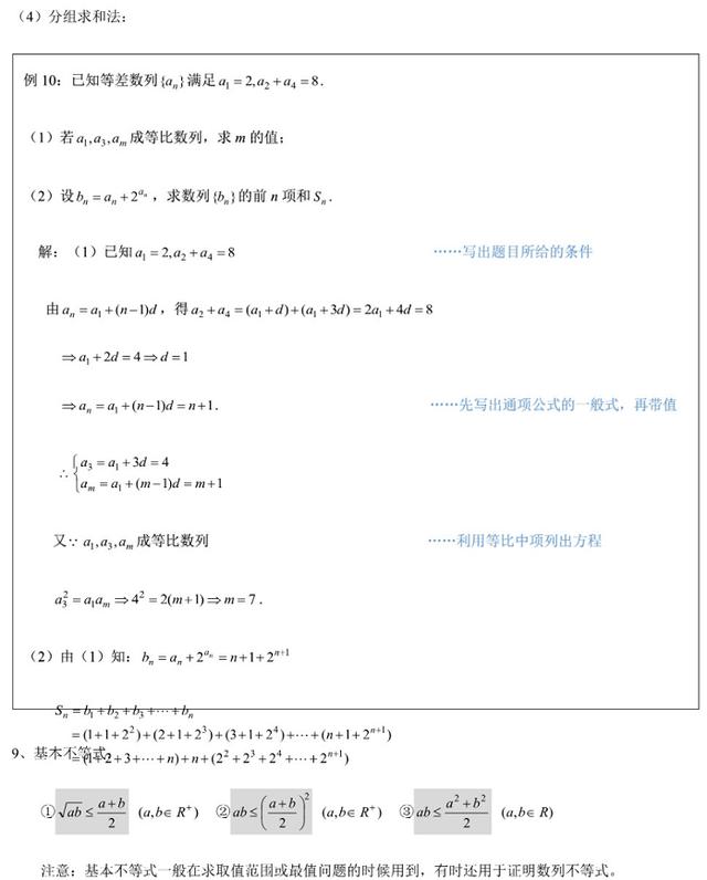 高中数学数列解答题图片,高中数学解三角形公式大全笔记