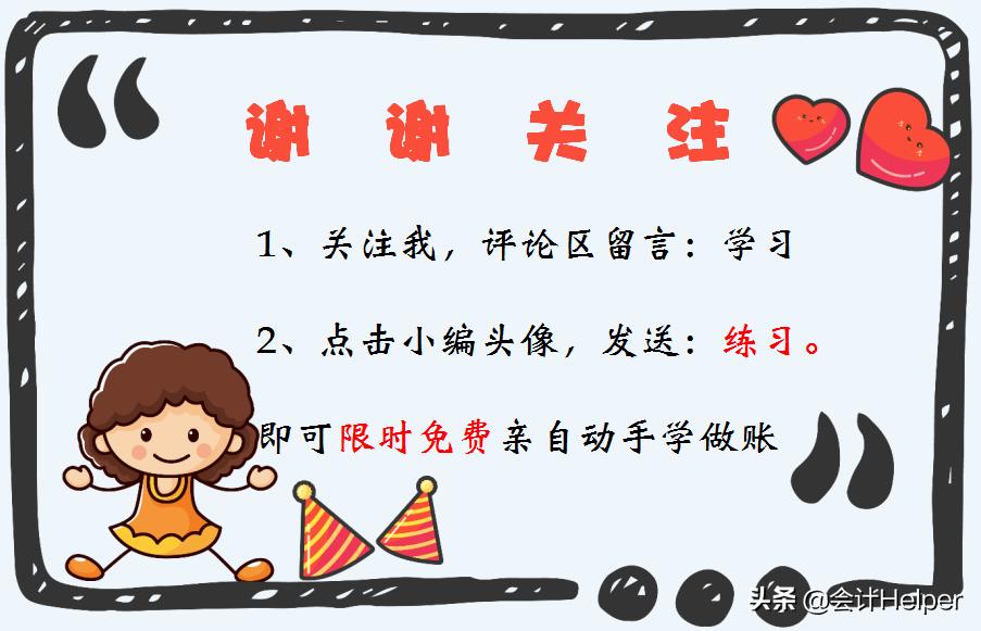 新手会计上岗技巧,新手做账注意点