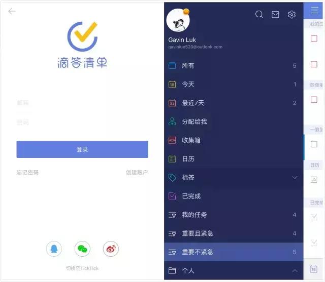 老司机初识滴答清单是什么体验