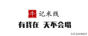 徐州牛记米线视频,徐州牛记米线户部山