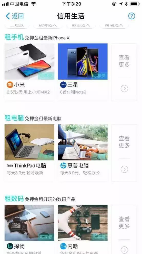 你的芝麻信用值多少钱？超过600有惊喜