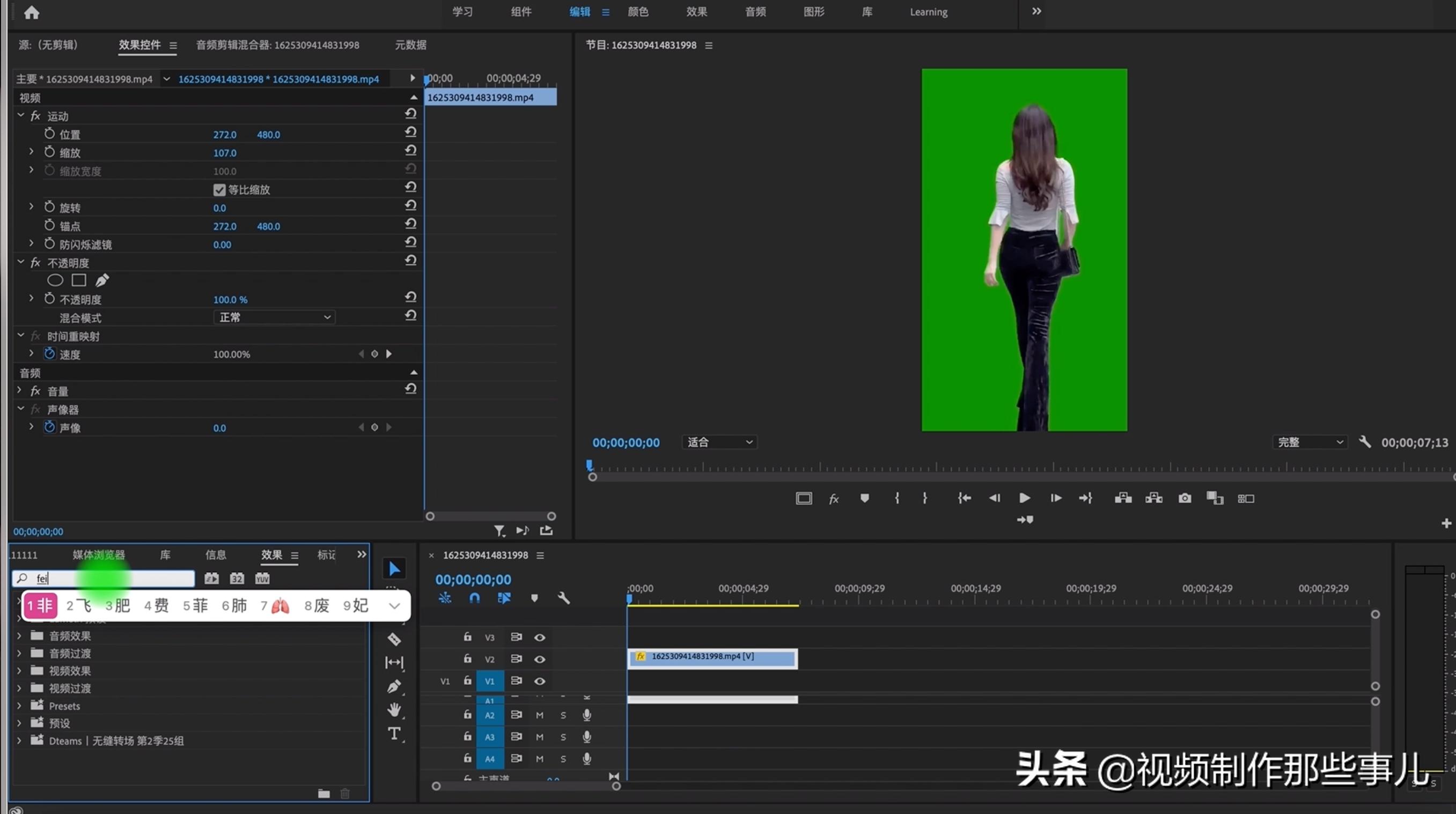 pr抠像人物衣服是绿色怎么抠像,pr绿幕抠像衣服有绿扣子怎么解决