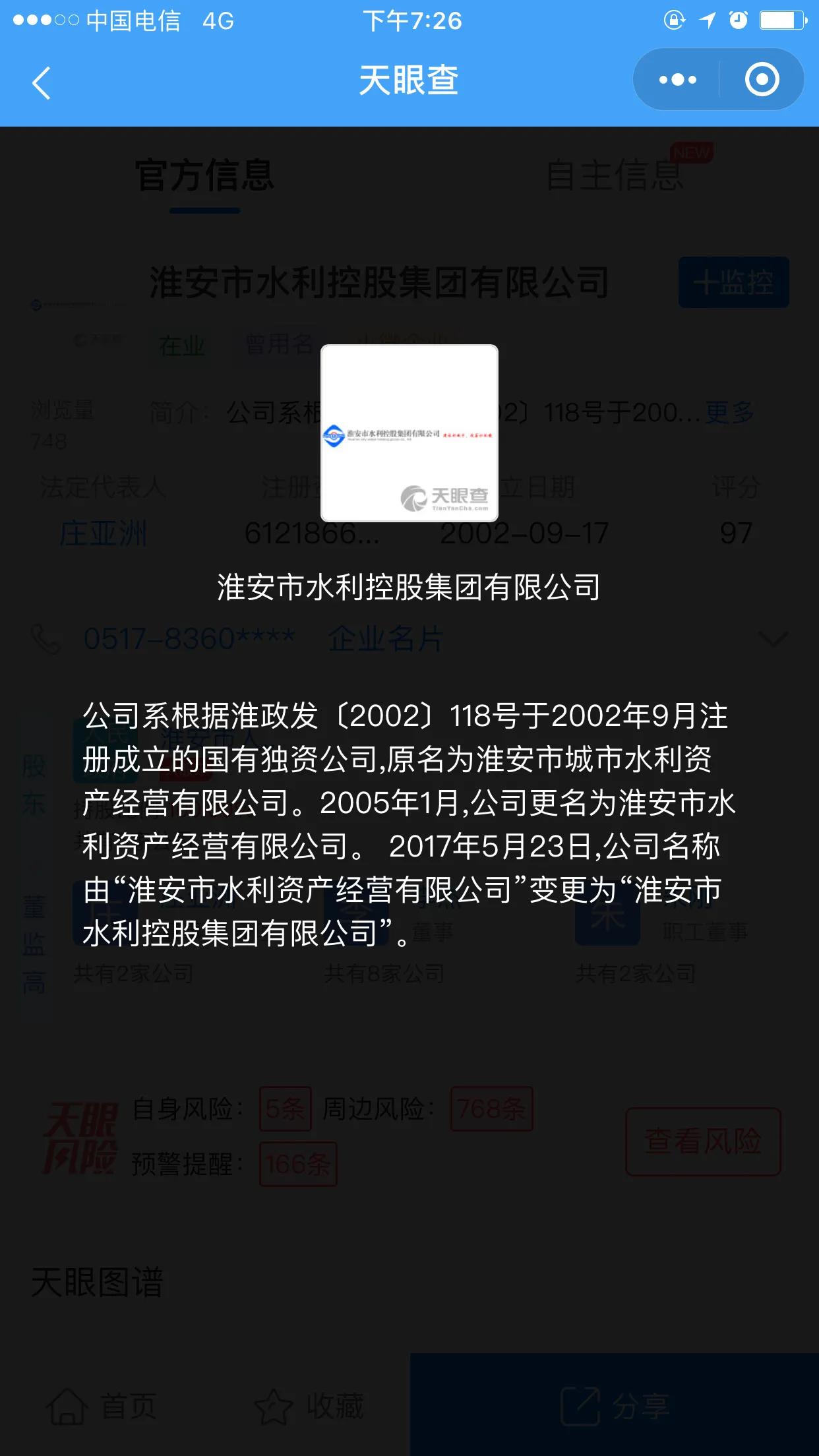 淮安市水利控股集团有哪些子公司,淮安水利控股集团是国企吗