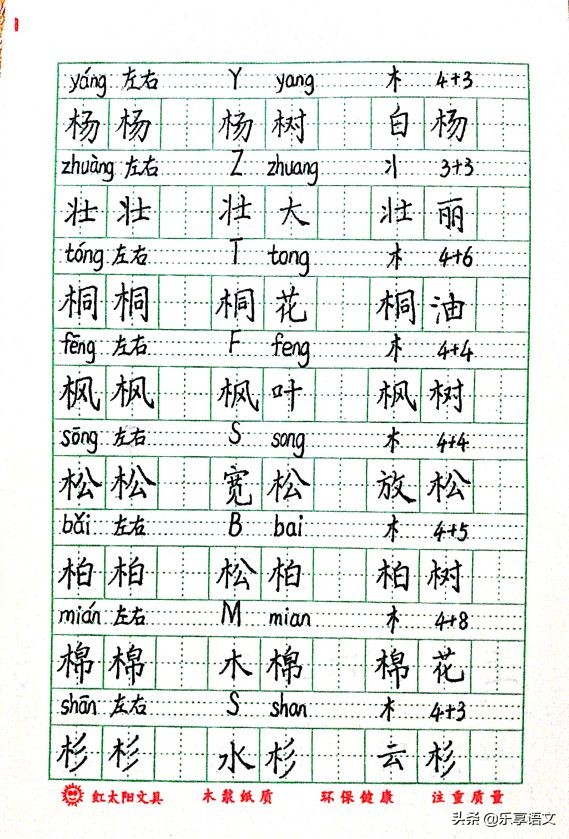 天天练字二年级上册生字以及组词,二年级上册生字组词免费可打印版
