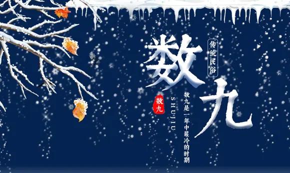 三九天最冷还是冬至最冷,三九是最冷的吗今天是三九第几天