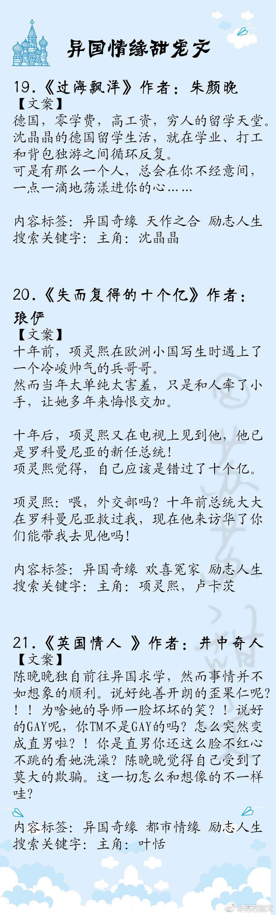 异国恋甜文推荐,强推12本高人气都市甜宠文