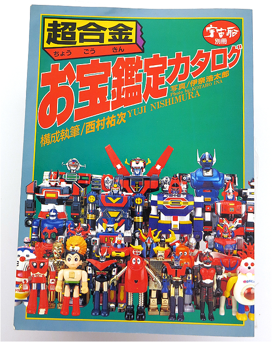 超合金sr超合金魂,超合金魂