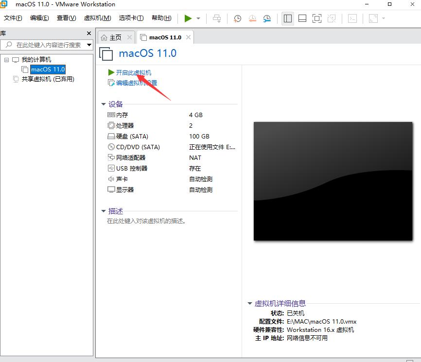 vmware15.5安装苹果系统教程,vmware安装苹果系统教程