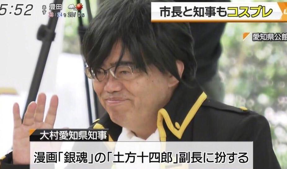 日本官员热衷cosplay，曾cos柯南桐人和土方十四