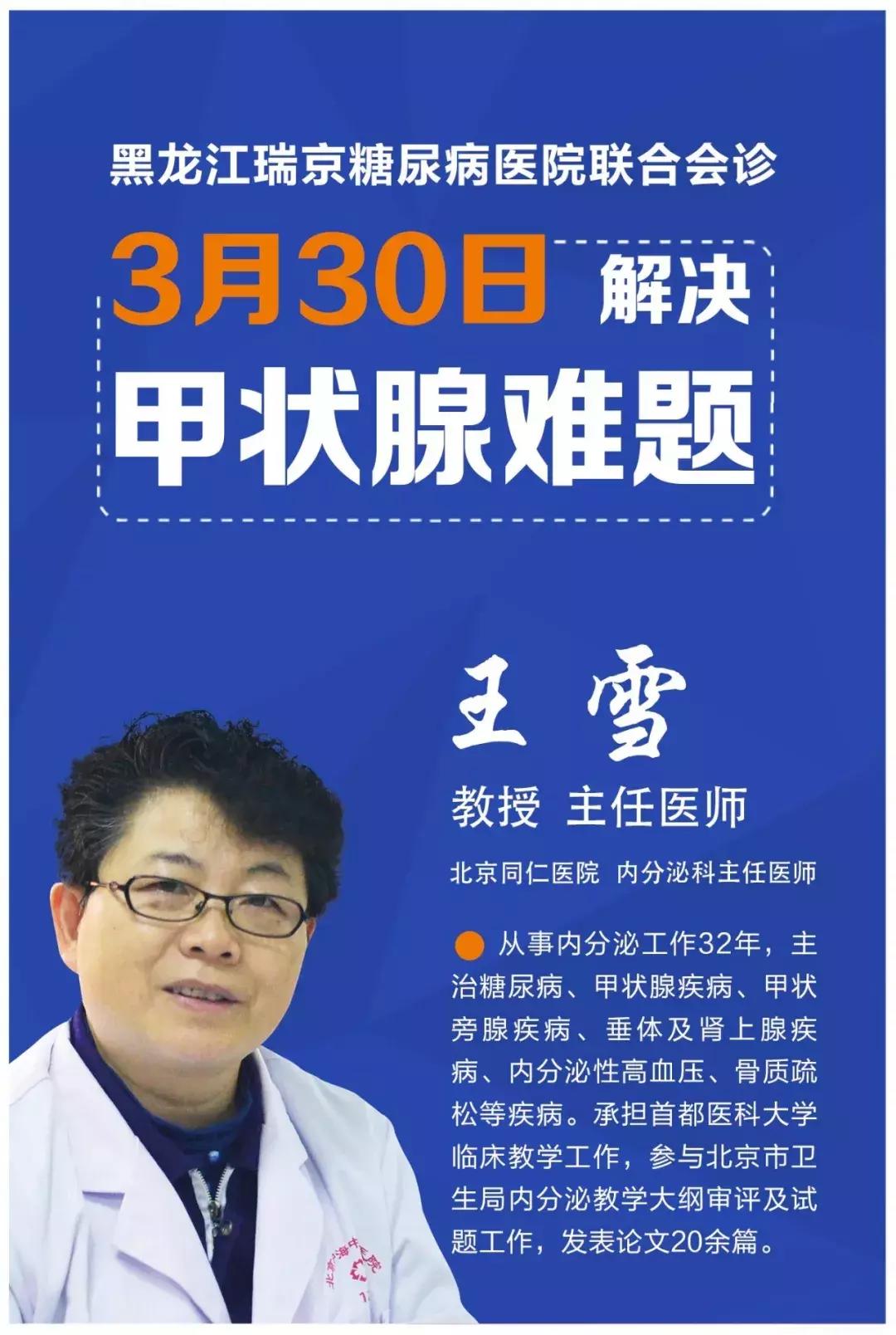 北京同仁医院王雪教授,北京看甲状腺结节知名专家
