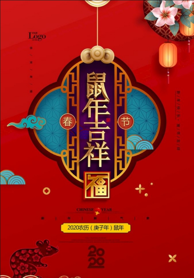 鼠年春联添丁兴旺,2021年100幅春联书法鼠年对联楷书