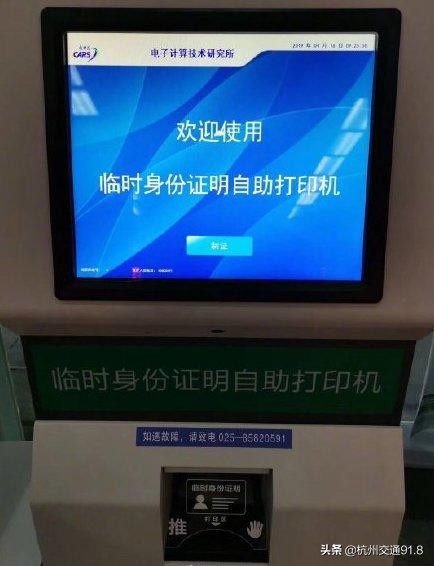 杭州站临时身份证自助打印机,杭州东站临时身份证自助打印机
