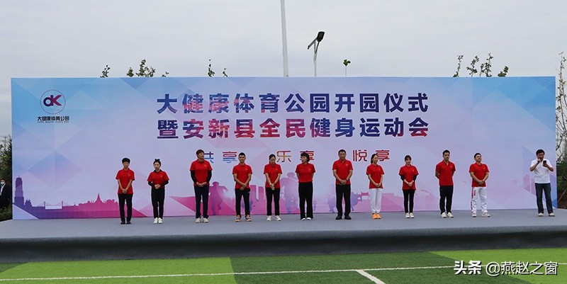 安新县体育公园开幕式,安新大健康体育公园足球比赛