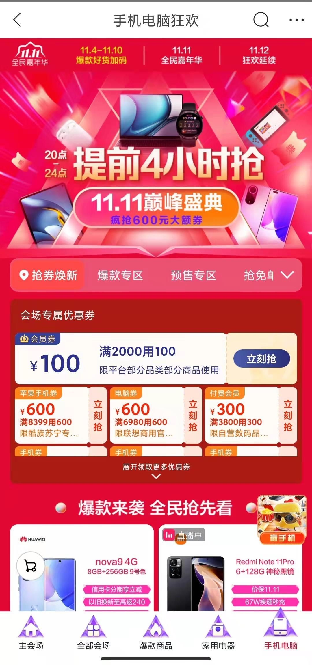 苏宁双十一提前抢活动,苏宁双十一抢购清单