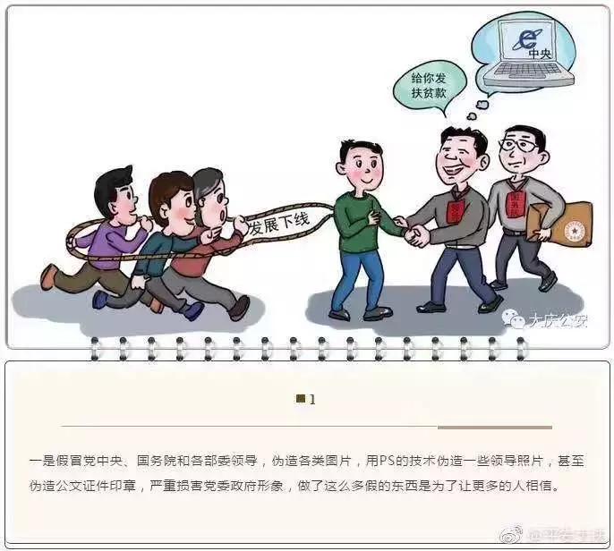 秒懂手机骗局,秒懂触犯党纪后果有多严重