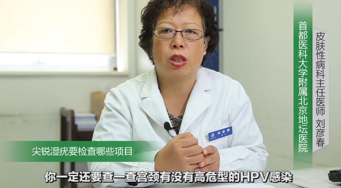 尖锐性湿疣检查查哪些项目,尖锐性湿疣需要检查什么项目