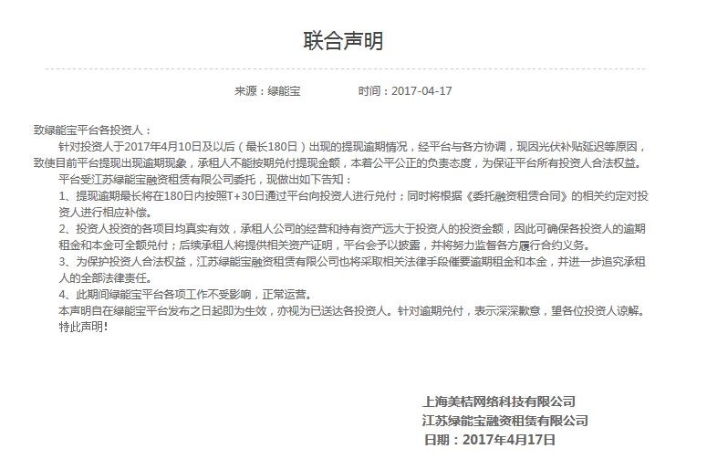 绿能宝最新消息,绿能宝最新兑付方案