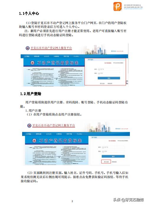 未及时办理不动产权登记 (怎么办理不动产权登记)