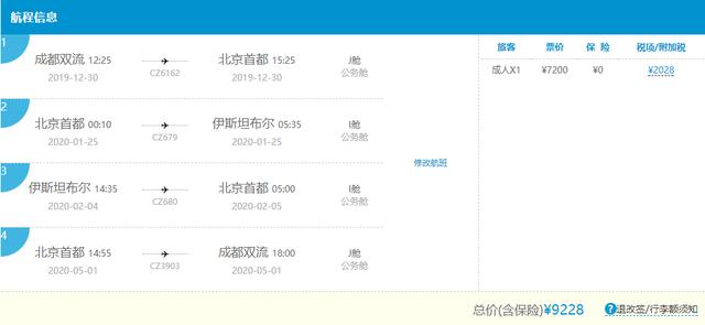 南航九月飞英国到中国,南航空客北京飞土耳其选什么位置