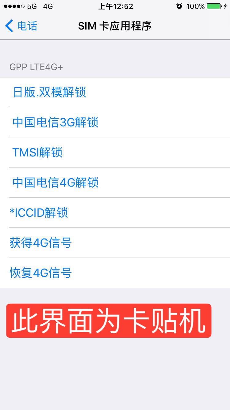 拒绝黑心商家，教你辨别苹果iPhone的内置卡贴机