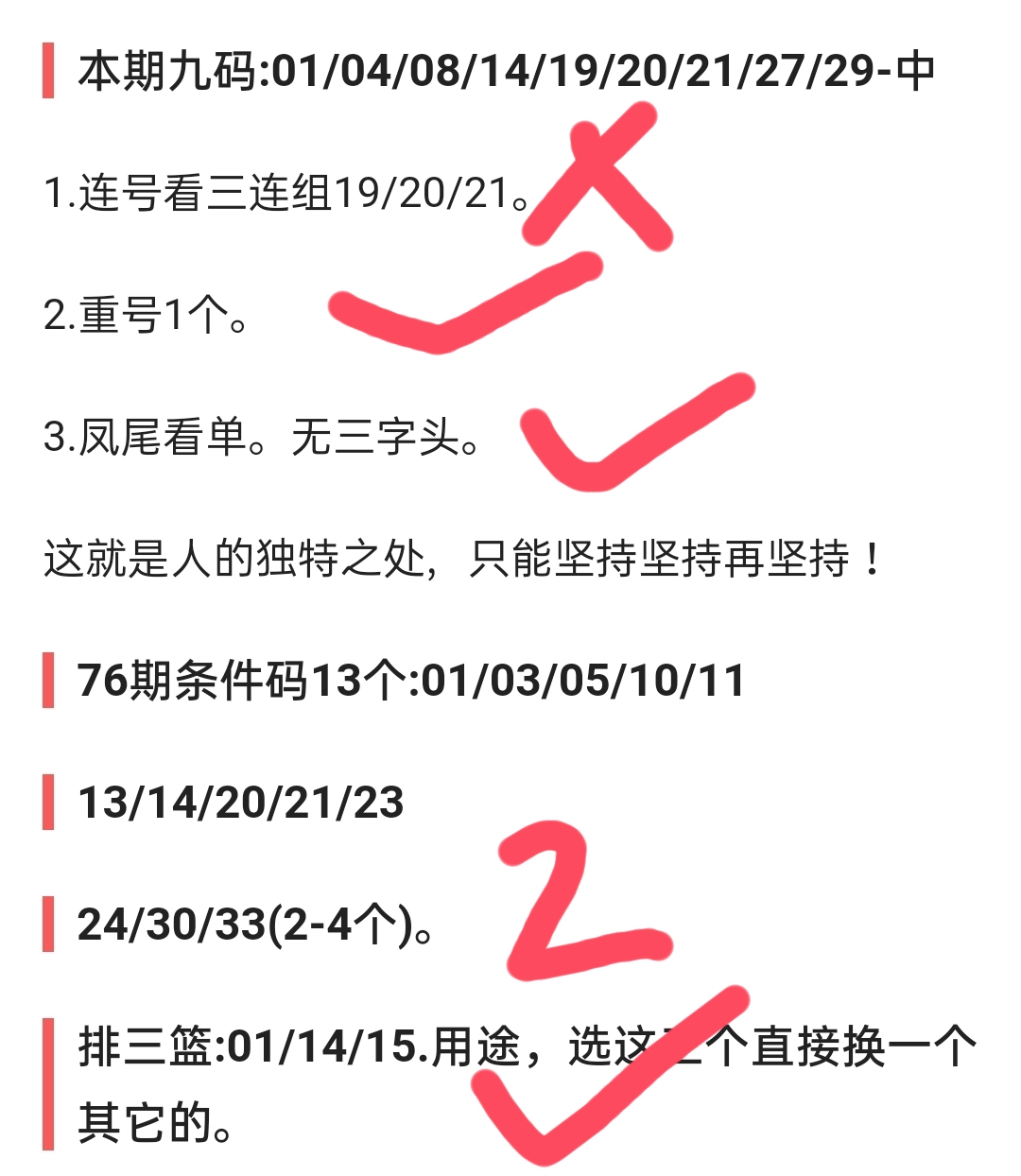 欧阳小文21年双色球77期字谜,双色球分析82期红蓝15码