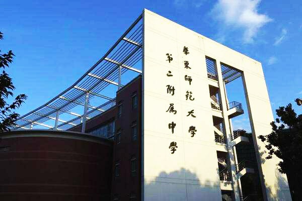 华东师大二附中学生接受的教育就是不一般？