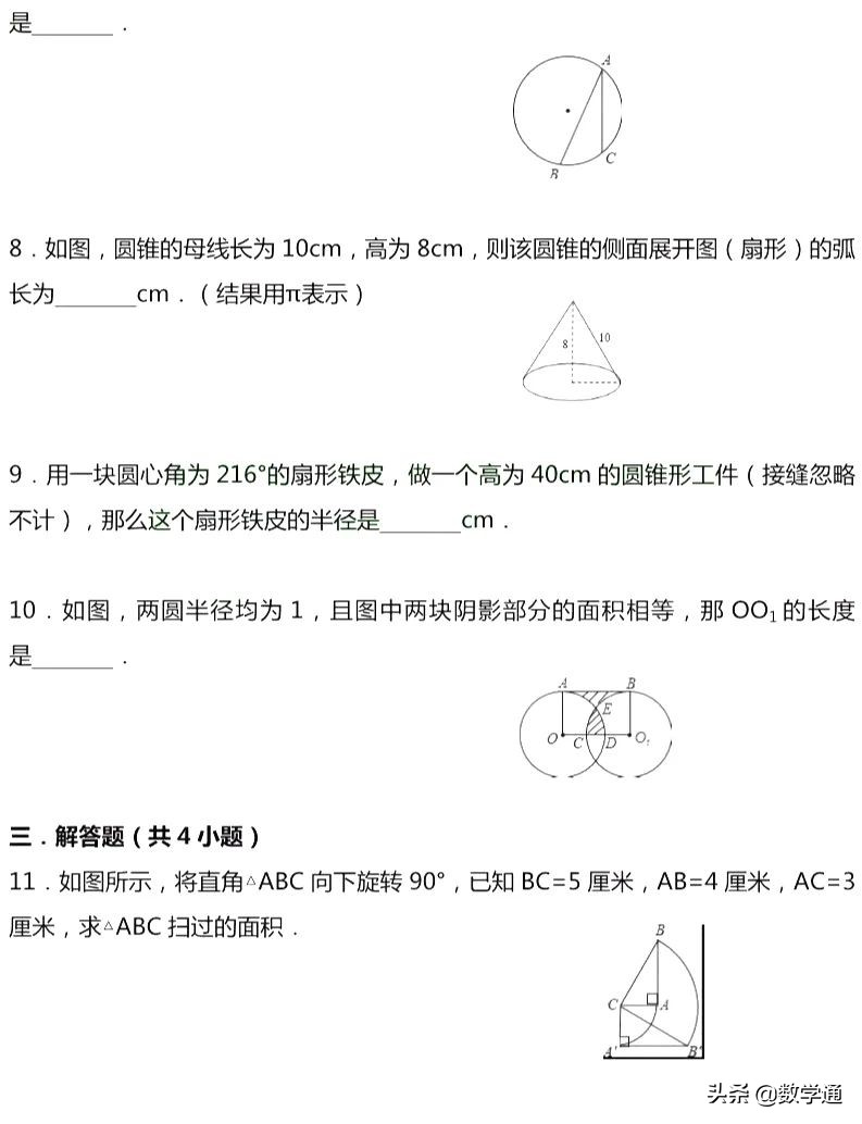 扇形弧长和面积求解练习题,弧长和扇形面积同步练习题