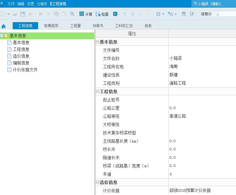 快速掌握公路工程造价,公路工程定额与造价课程