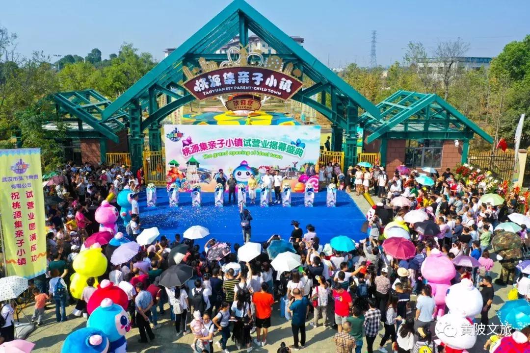 武汉桃源集亲子小镇,武汉桃源集亲子小镇门票