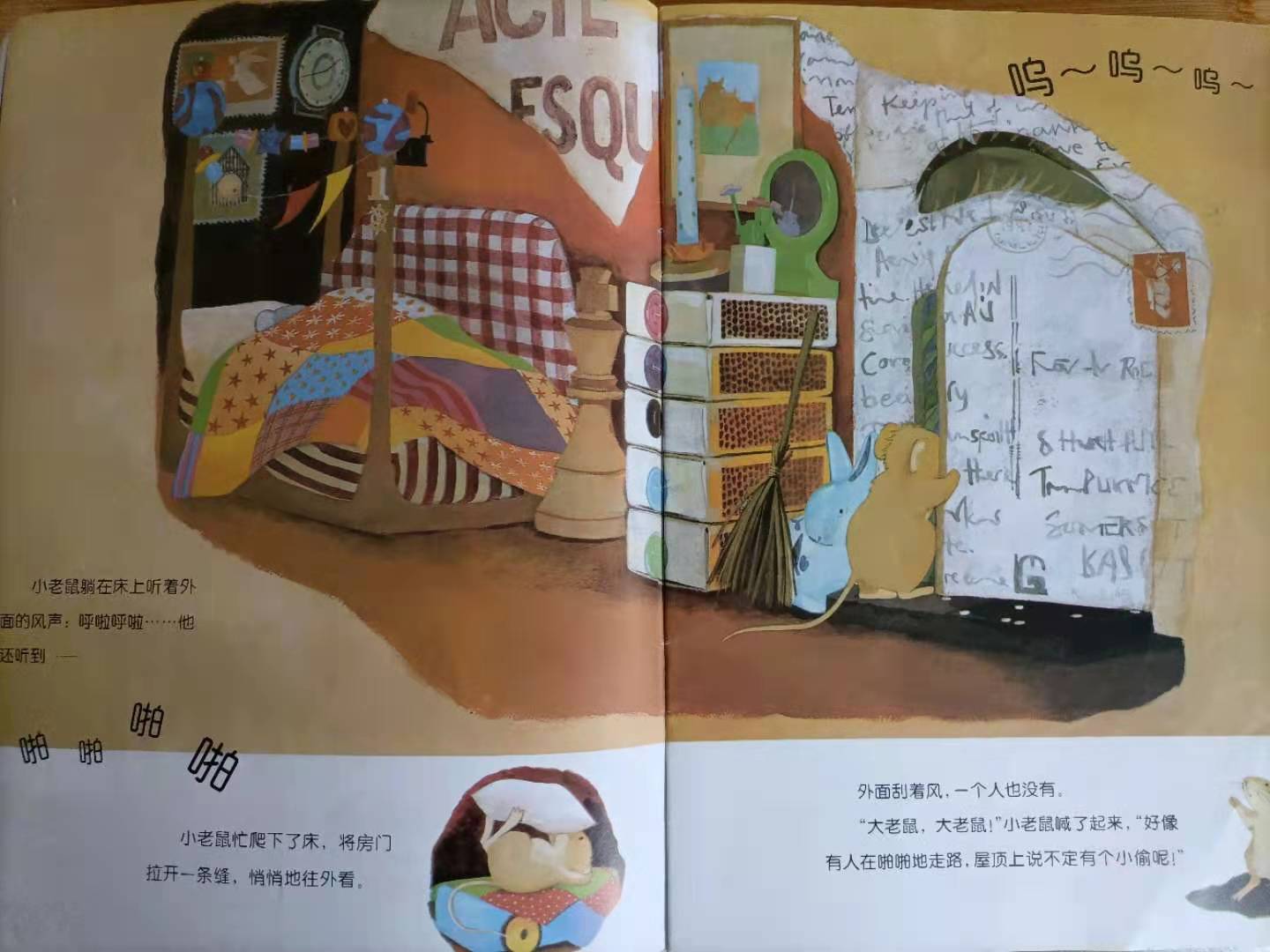 幼儿绘本故事不可思议的小老鼠,绘本小故事小老鼠漫长一夜