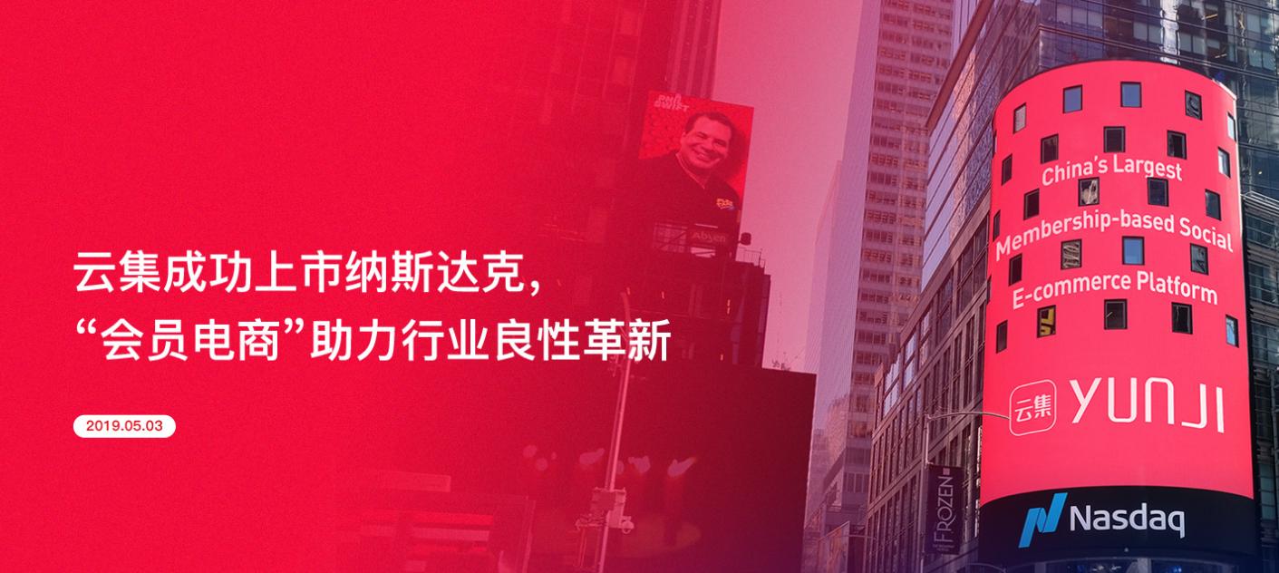 曾涉嫌传销如今却美国上市云集微店靠会员才有未来？