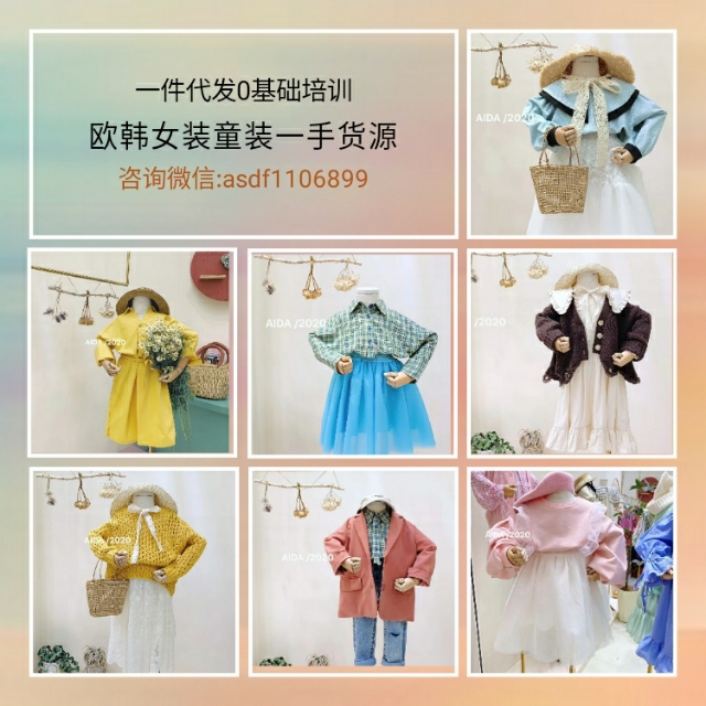 微商外贸童装一手货源,微商女装童装加盟一手货源厂家