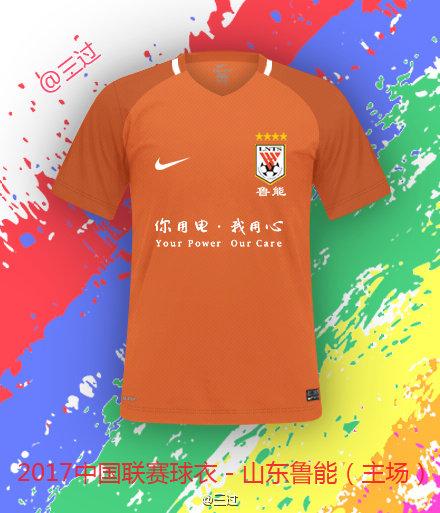 鲁能球衣正版球衣长款,山东鲁能球衣变化图