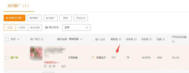 直通车怎么出价能把量放到最大,3分钟学会直通车新手出价技巧