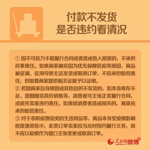 没货了商家没发货,付款了商家迟迟不给送货怎么办